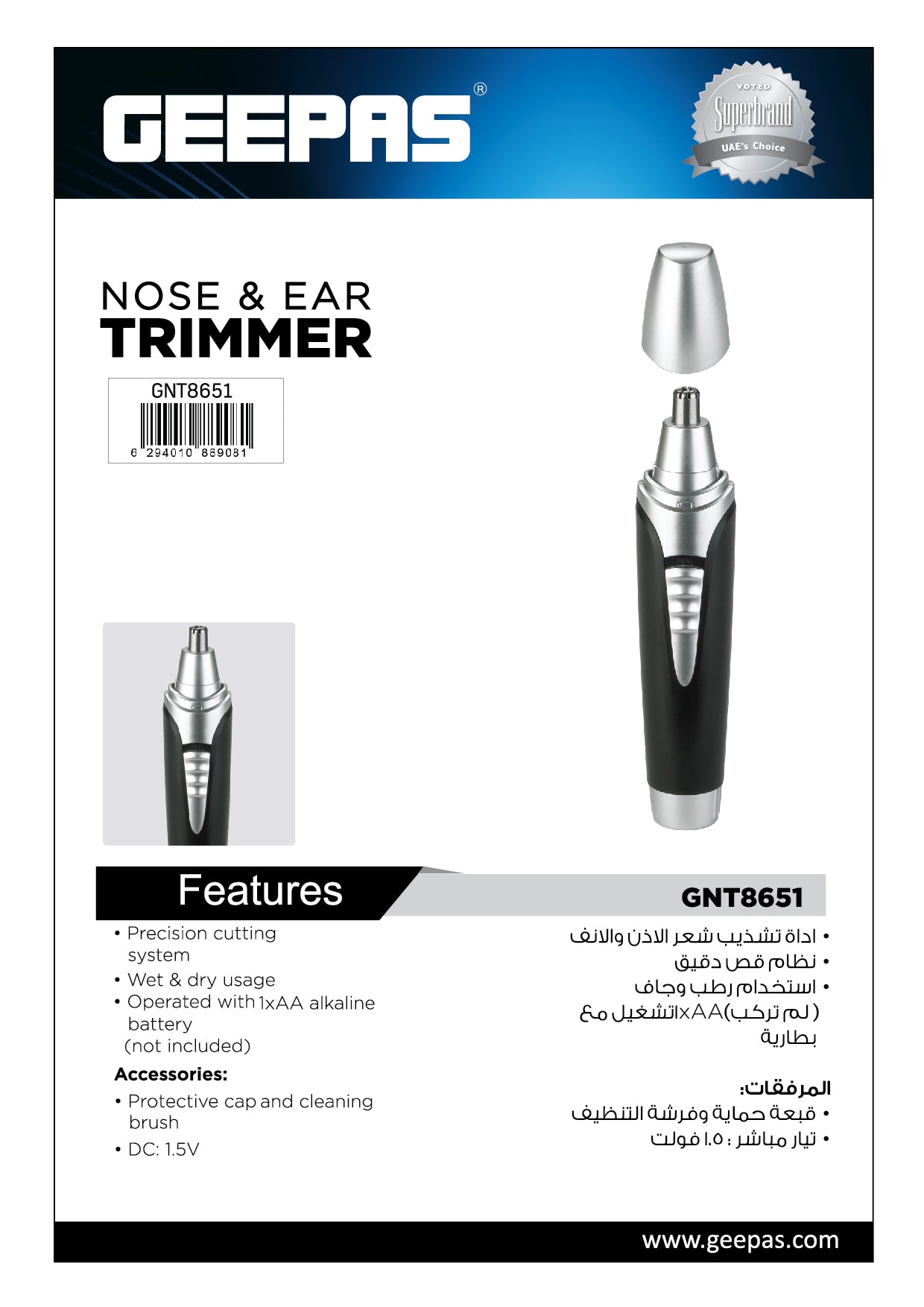 ماكينة تشذيب الأنف والأذن